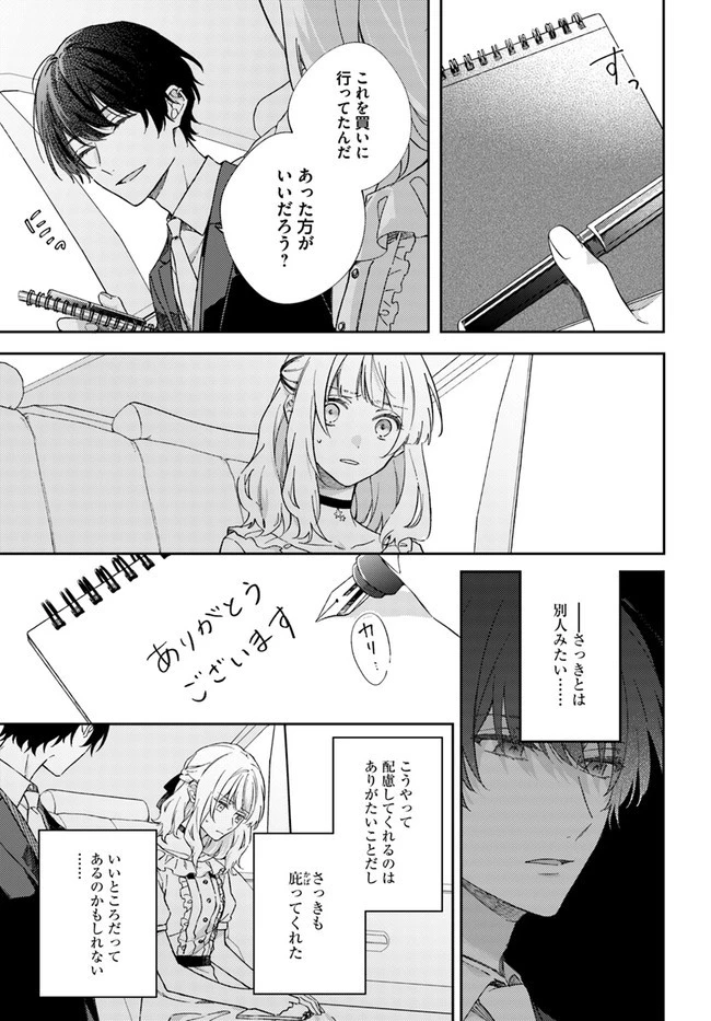 今宵、ロレンツィ家で甘美なる忠誠を 第3.4話 - 3