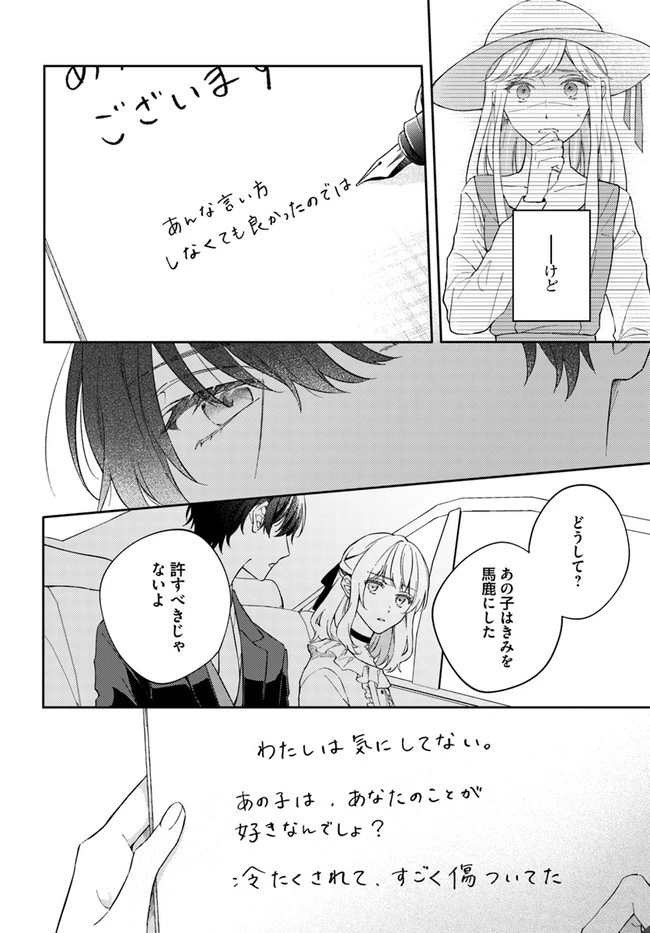 今宵、ロレンツィ家で甘美なる忠誠を 第3.4話 - 4