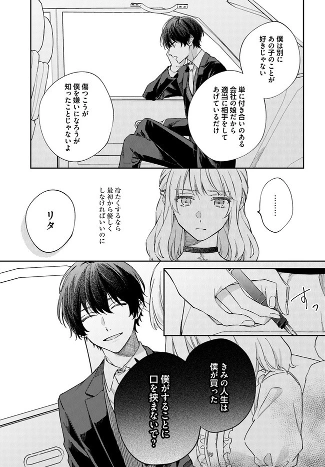 今宵、ロレンツィ家で甘美なる忠誠を 第3.4話 - 5