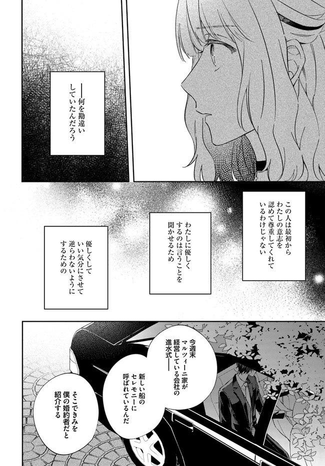 今宵、ロレンツィ家で甘美なる忠誠を 第3.4話 - 6