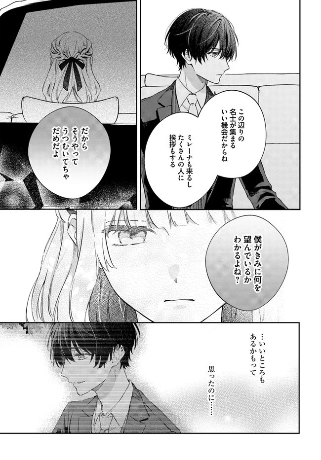 今宵、ロレンツィ家で甘美なる忠誠を 第3.4話 - 7
