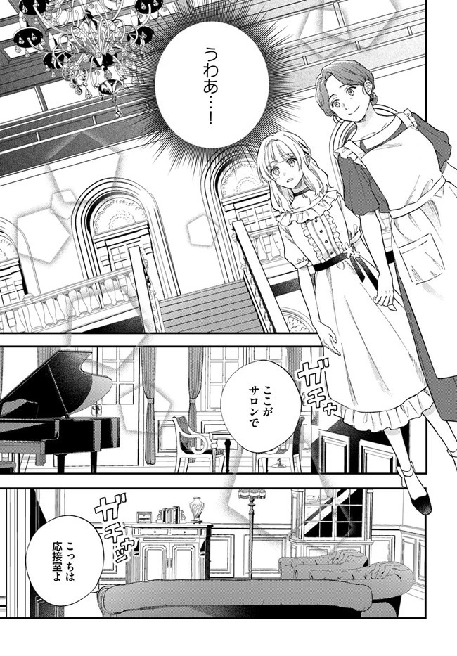 今宵、ロレンツィ家で甘美なる忠誠を 第4.1話 - 3