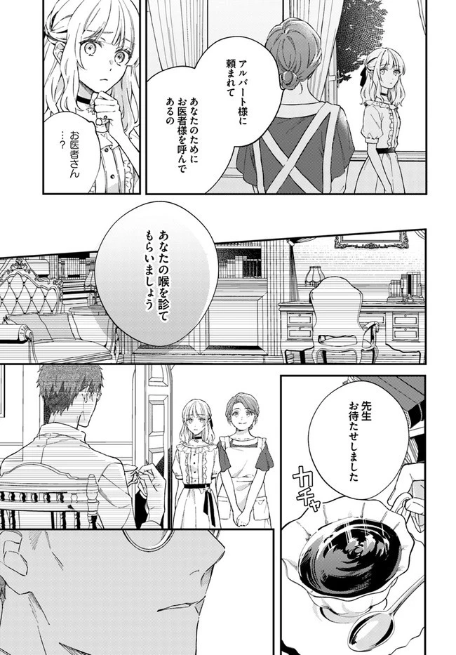 今宵、ロレンツィ家で甘美なる忠誠を 第4.1話 - 5