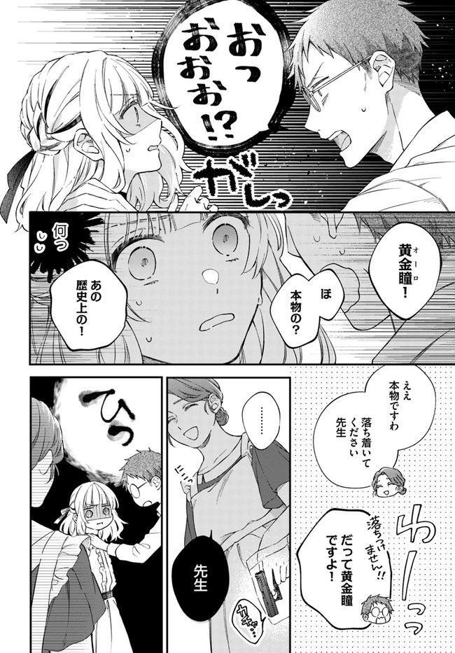 今宵、ロレンツィ家で甘美なる忠誠を 第4.1話 - 6