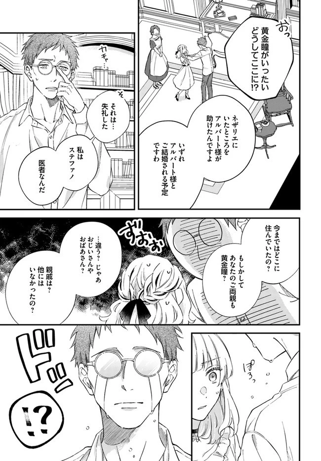 今宵、ロレンツィ家で甘美なる忠誠を 第4.1話 - 7