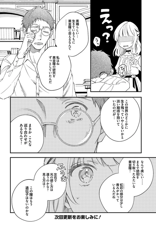 今宵、ロレンツィ家で甘美なる忠誠を 第4.1話 - 8
