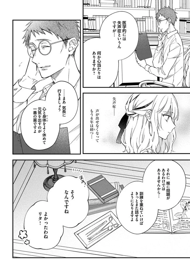 今宵、ロレンツィ家で甘美なる忠誠を 第4.2話 - 2