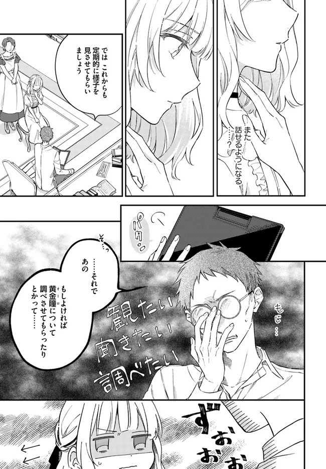 今宵、ロレンツィ家で甘美なる忠誠を 第4.2話 - 3