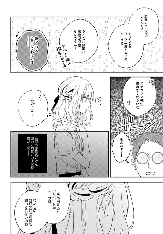 今宵、ロレンツィ家で甘美なる忠誠を 第4.2話 - 4