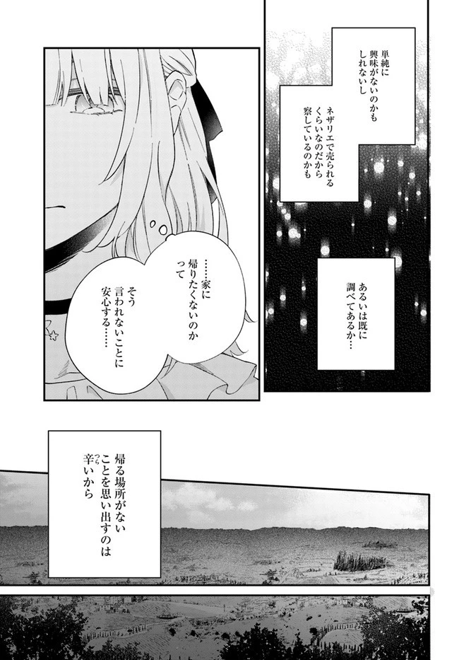 今宵、ロレンツィ家で甘美なる忠誠を 第4.2話 - 5