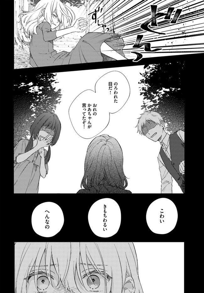 今宵、ロレンツィ家で甘美なる忠誠を 第4.2話 - 6