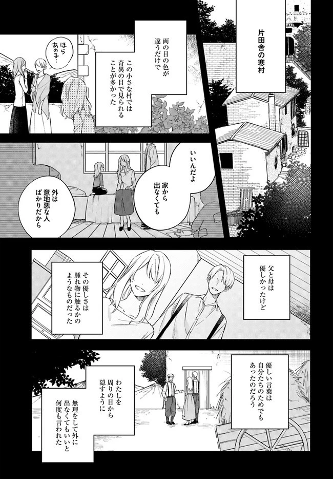 今宵、ロレンツィ家で甘美なる忠誠を 第4.2話 - 7