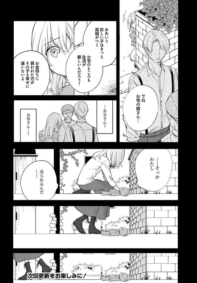 今宵、ロレンツィ家で甘美なる忠誠を 第4.2話 - 8