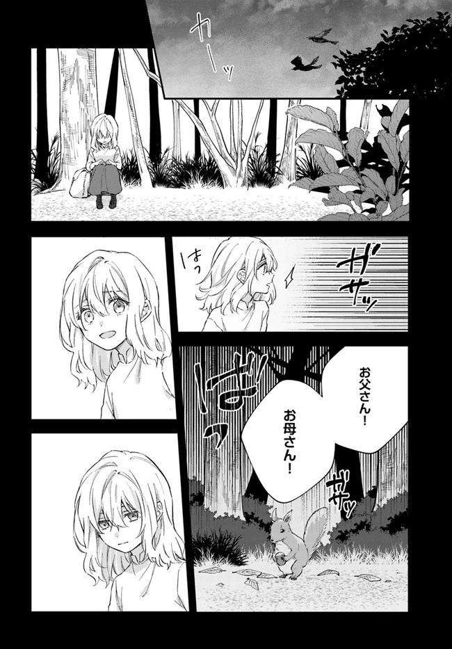 今宵、ロレンツィ家で甘美なる忠誠を 第4.3話 - 2