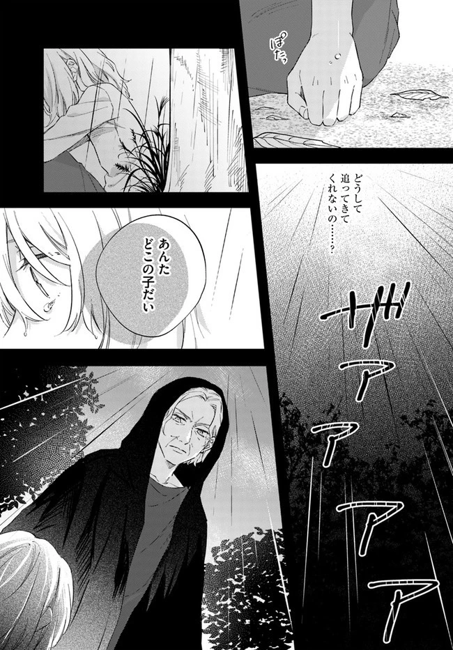 今宵、ロレンツィ家で甘美なる忠誠を 第4.3話 - 3