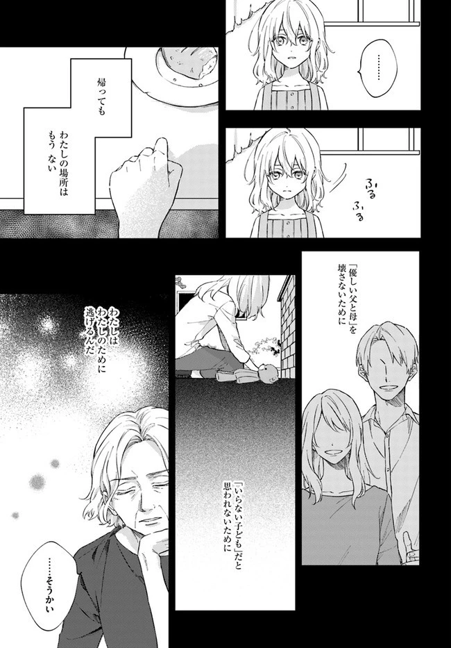 今宵、ロレンツィ家で甘美なる忠誠を 第4.3話 - 7