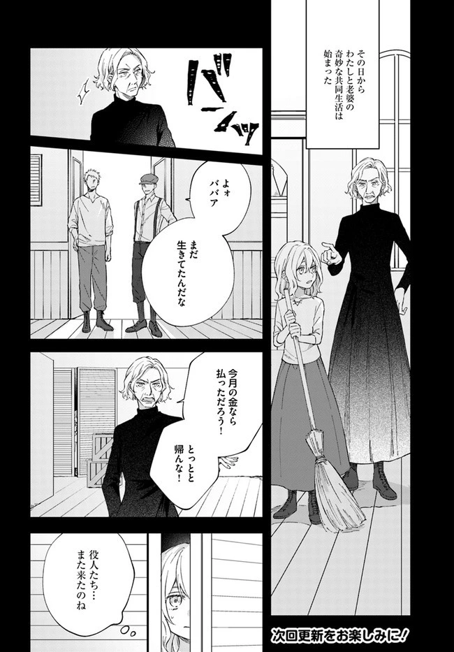 今宵、ロレンツィ家で甘美なる忠誠を 第4.3話 - 8