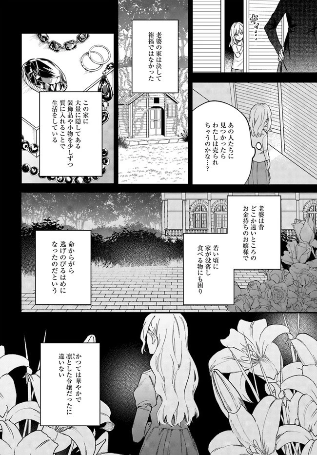 今宵、ロレンツィ家で甘美なる忠誠を 第4.4話 - 2