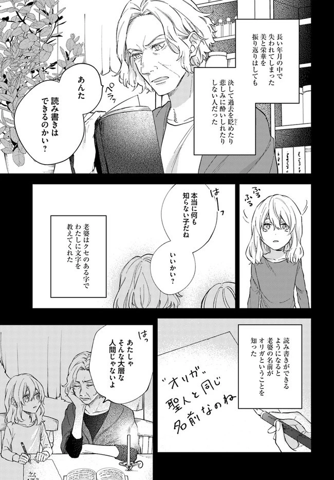 今宵、ロレンツィ家で甘美なる忠誠を 第4.4話 - 3
