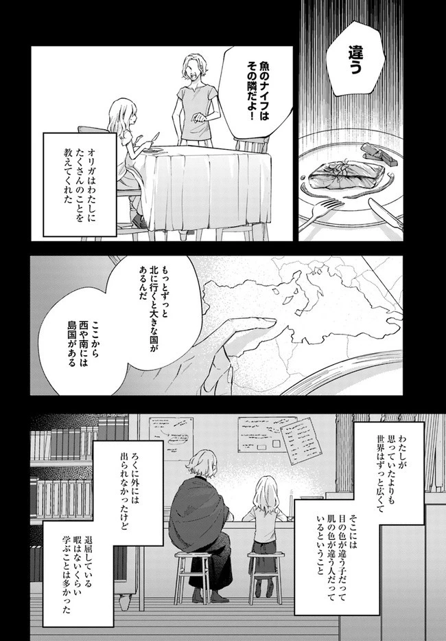 今宵、ロレンツィ家で甘美なる忠誠を 第4.4話 - 4