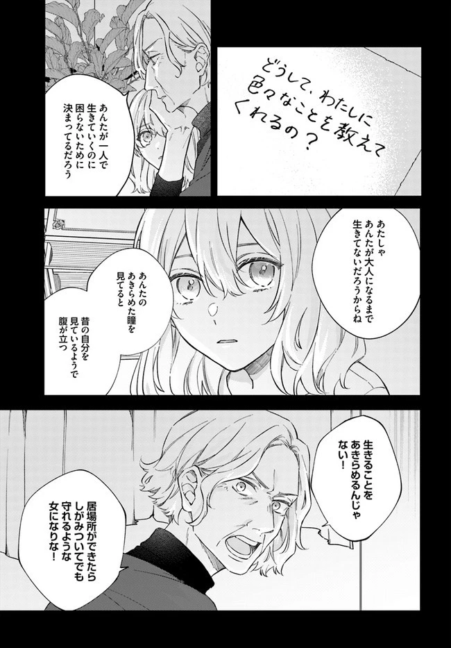 今宵、ロレンツィ家で甘美なる忠誠を 第4.4話 - 5