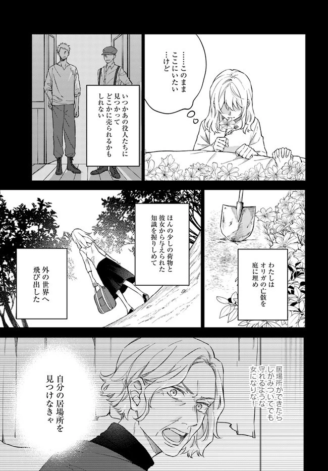 今宵、ロレンツィ家で甘美なる忠誠を 第4.4話 - 7