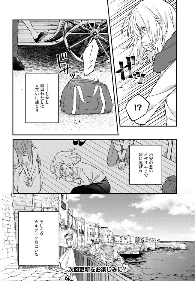 今宵、ロレンツィ家で甘美なる忠誠を 第4.4話 - 8