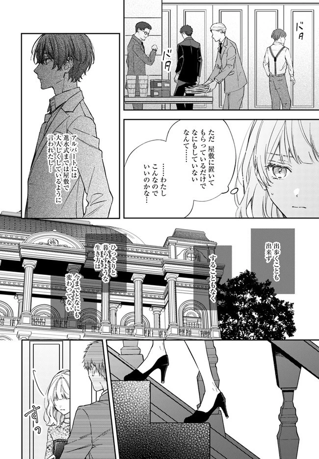 今宵、ロレンツィ家で甘美なる忠誠を 第5.1話 - 2