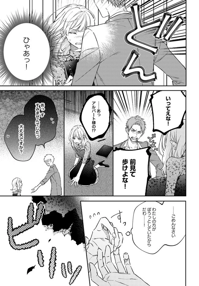 今宵、ロレンツィ家で甘美なる忠誠を 第5.1話 - 3