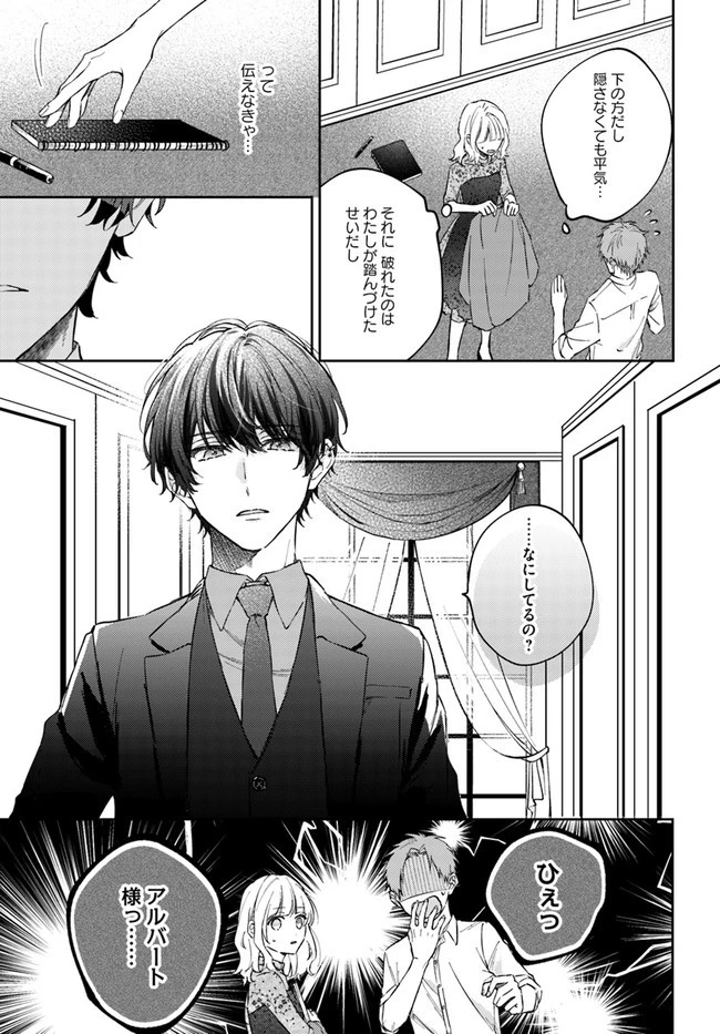 今宵、ロレンツィ家で甘美なる忠誠を 第5.1話 - 5