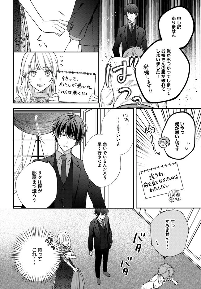 今宵、ロレンツィ家で甘美なる忠誠を 第5.1話 - 6
