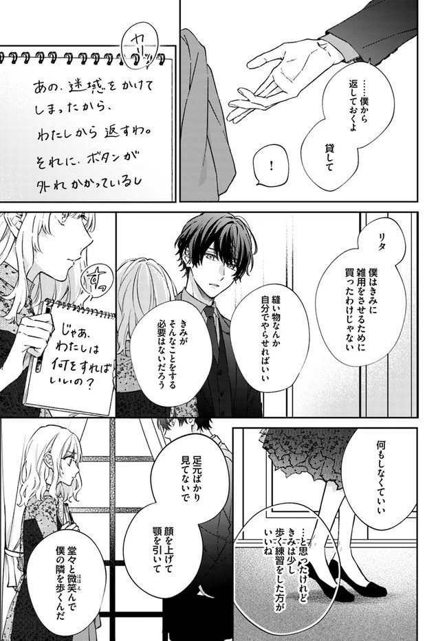 今宵、ロレンツィ家で甘美なる忠誠を 第5.1話 - 7