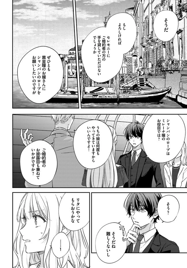 今宵、ロレンツィ家で甘美なる忠誠を 第5.3話 - 2