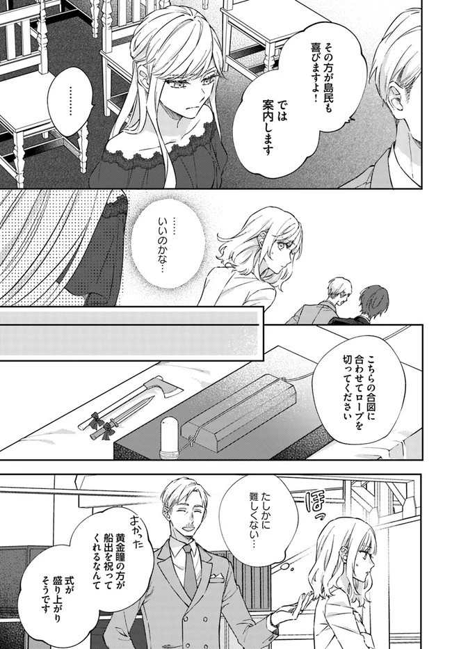 今宵、ロレンツィ家で甘美なる忠誠を 第5.3話 - 3