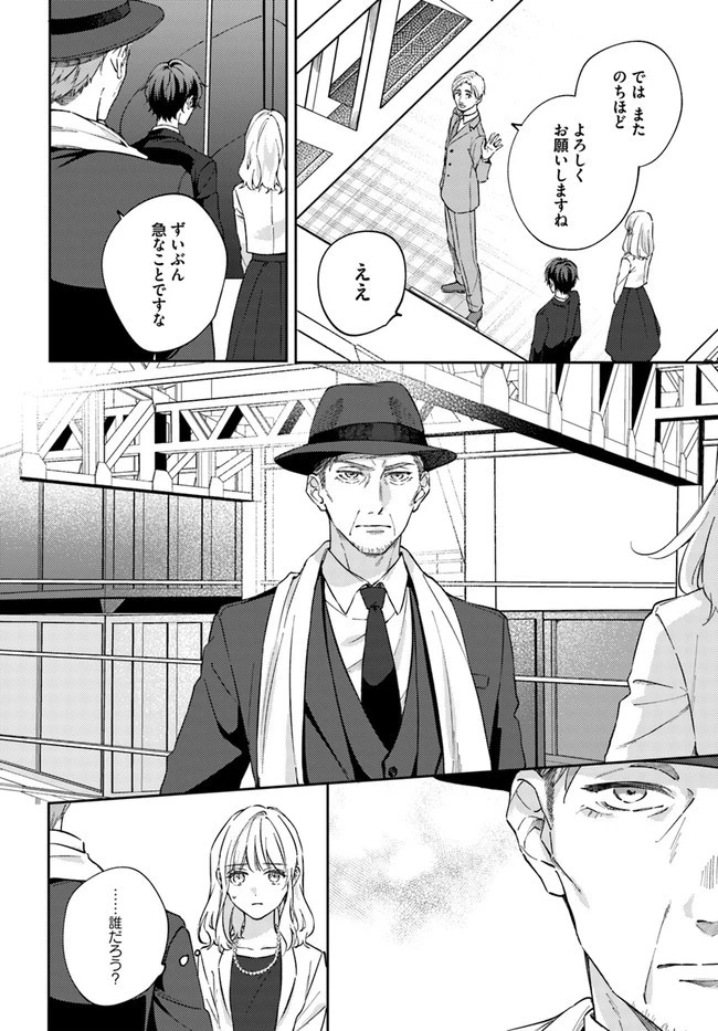 今宵、ロレンツィ家で甘美なる忠誠を 第5.3話 - 4