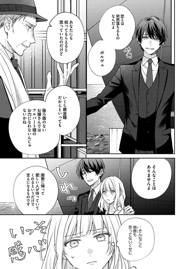 今宵、ロレンツィ家で甘美なる忠誠を 第5.3話 - 5