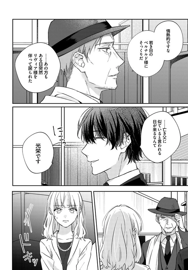 今宵、ロレンツィ家で甘美なる忠誠を 第5.3話 - 6