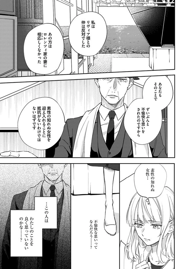今宵、ロレンツィ家で甘美なる忠誠を 第5.3話 - 7