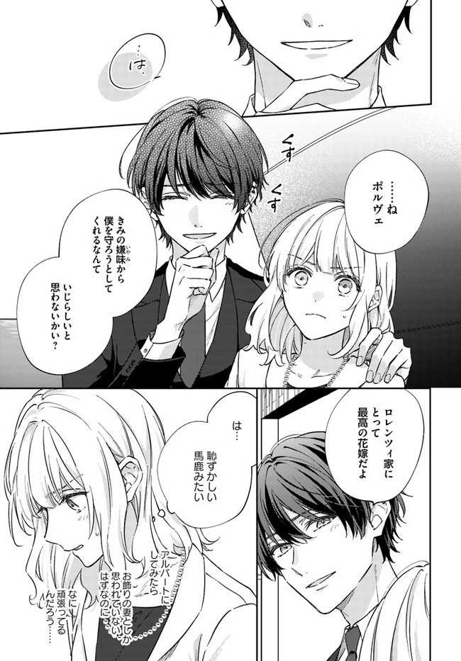 今宵、ロレンツィ家で甘美なる忠誠を 第5.4話 - 5