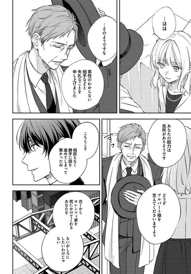 今宵、ロレンツィ家で甘美なる忠誠を 第5.4話 - 6
