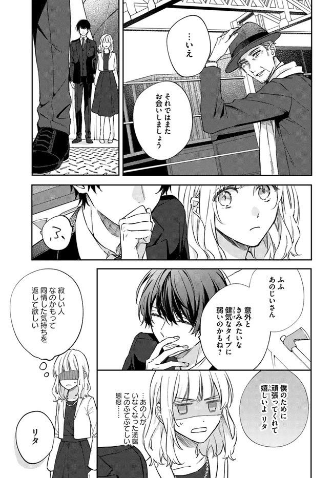 今宵、ロレンツィ家で甘美なる忠誠を 第5.4話 - 7