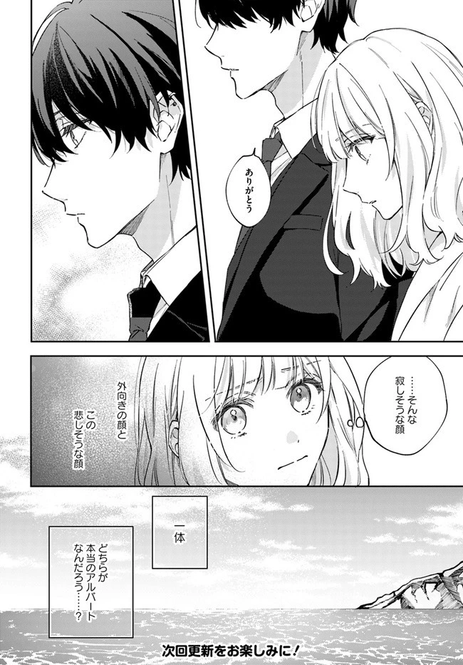 今宵、ロレンツィ家で甘美なる忠誠を 第5.4話 - 8