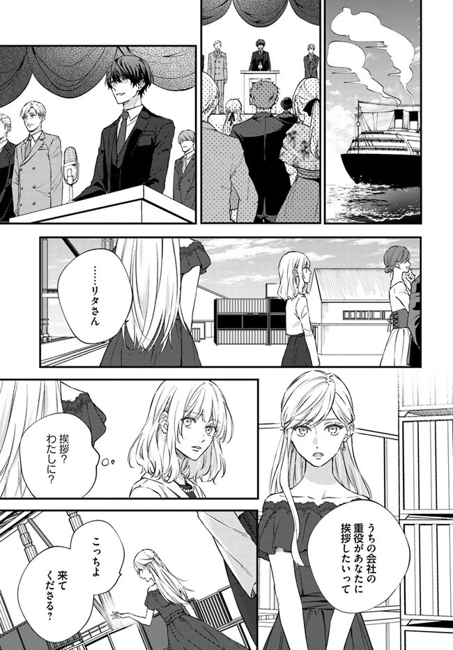 今宵、ロレンツィ家で甘美なる忠誠を 第6.1話 - 3
