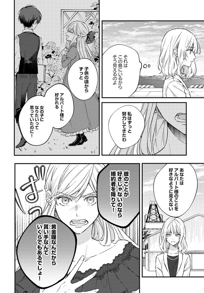 今宵、ロレンツィ家で甘美なる忠誠を 第6.1話 - 6