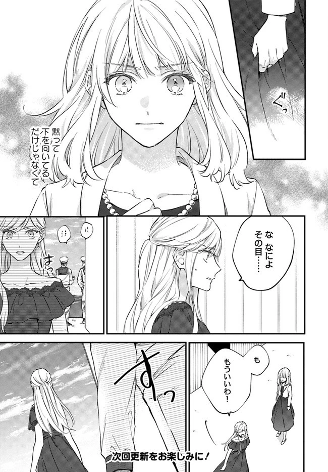 今宵、ロレンツィ家で甘美なる忠誠を 第6.1話 - 9