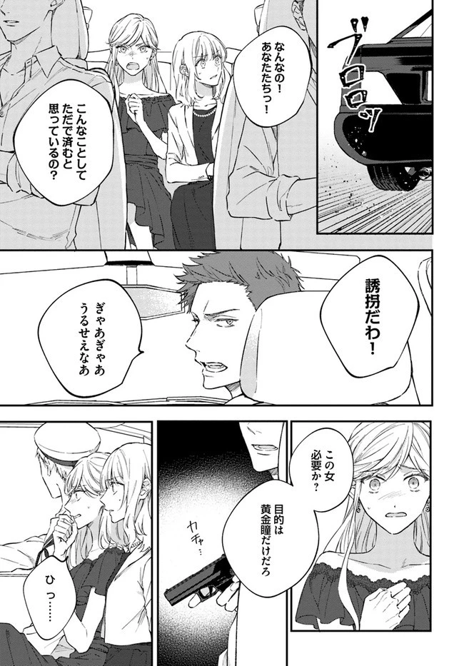 今宵、ロレンツィ家で甘美なる忠誠を 第6.2話 - 2