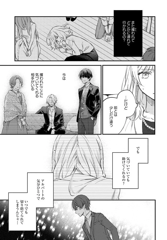 今宵、ロレンツィ家で甘美なる忠誠を 第6.2話 - 4