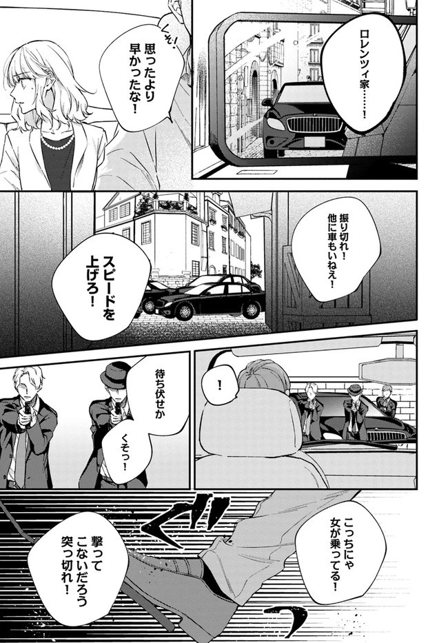 今宵、ロレンツィ家で甘美なる忠誠を 第6.2話 - 6