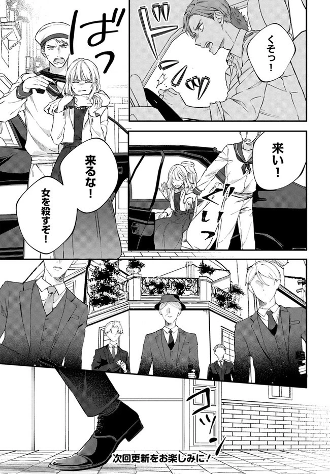 今宵、ロレンツィ家で甘美なる忠誠を 第6.2話 - 8
