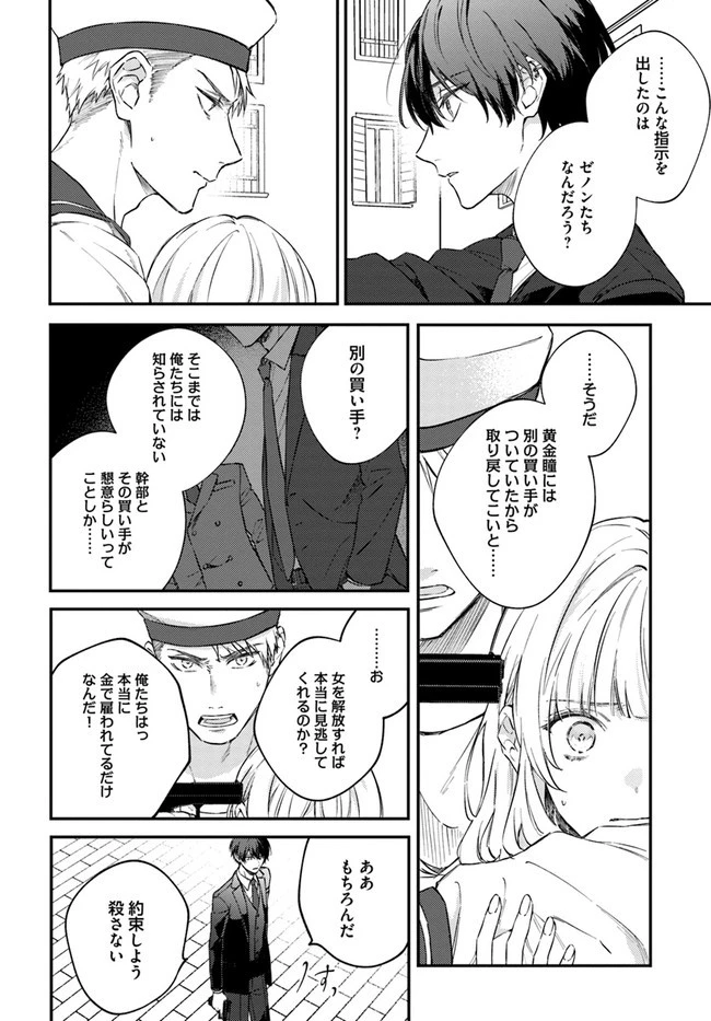 今宵、ロレンツィ家で甘美なる忠誠を 第6.3話 - 3